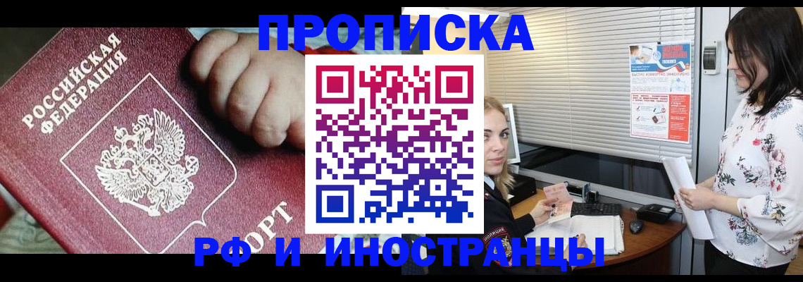 прописка в квартире в Бежецке