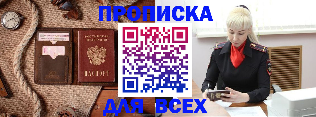 прописка гарантия в Бежецке