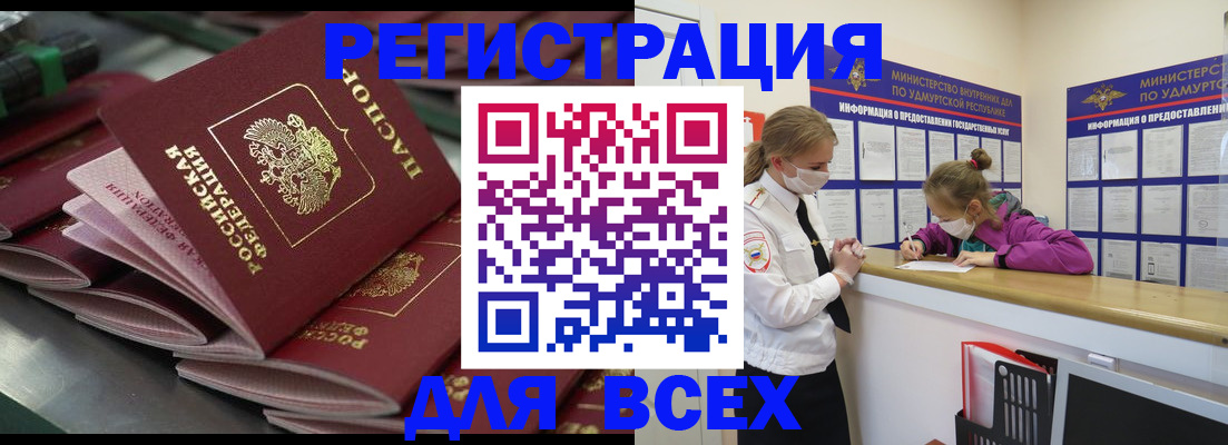 купить прописку в Бежецке